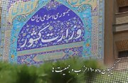 پایان شهریور؛آخرین مهلت کمیسیون ماده 10 قانون احزاب برای برگزاری مجمع عمومی