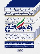 آماده سازی و استقرار ادارات استان در نمایشگاه هفته دولت خراسان رضوی