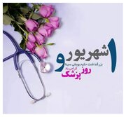 پزشکان، فداکارانه در تامین سلامت مردم گام برمی دارند