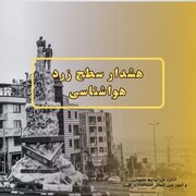 هشدار زرد هواشناسی در البرز