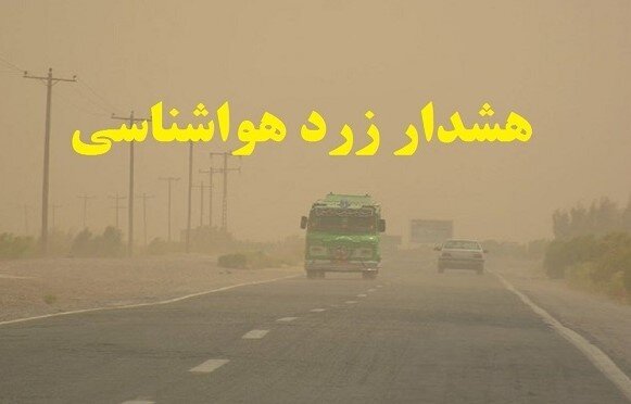 هشدار زرد هواشناسی در البرز