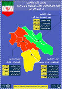 وضعیت تایید صلاحیت داوطلبان انتخابات مجلس کهگیلویه و بویراحمد