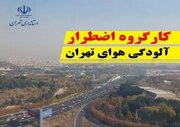 کودکستان‌ و مدارس ابتدایی تهران غیر از فیروزکوه و رودبارقصران غیرحضوری شد