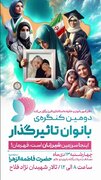 برگزاری دومین کنگره ملی بانوان تاثیرگذار در استان البرز