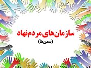 گروه های مردمی و غیردولتی در طرح نهضت ملی مشارکت اجتماعی ثبت نام کنند