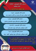 ۴ کانال تلویزیونی انتخاباتی در استان بوشهر معرفی شدند