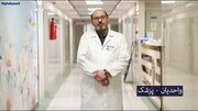 دعوت پزشک یزدی از مردم برای حضور در عرصه تعیین سرنوشت ۱۱ اسفندماه