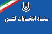 گزارش پنجم از شمارش آرا انتخابات ریاست جمهوری