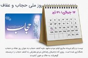 پیام معاون هماهنگ کننده ستاد راهبری عفاف و حجاب به مناسبت ۲۱ تیر