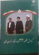 گزارش عملکرد ۳۳ ماهه استانداری خراسان شمالی