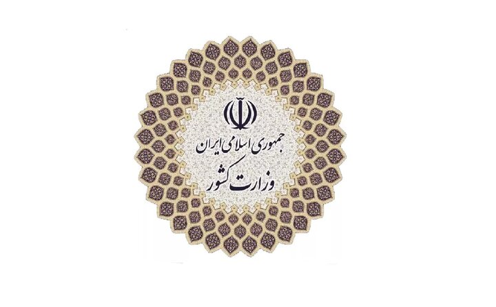 چارت سازمانی وزارت کشور 