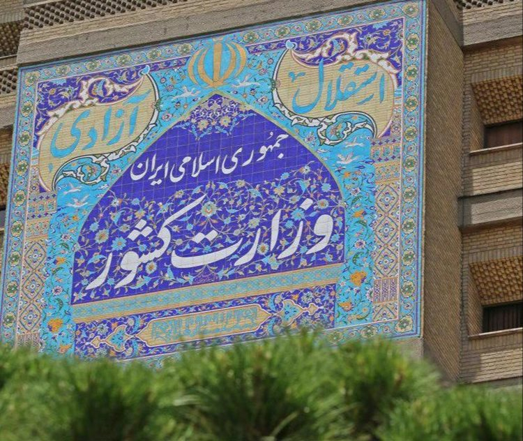 وزارت كشور: درهاي مدارس همچنان به روي مهاجران افغانستانی باز است