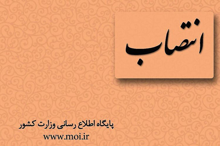 عبداله حقیری به سمت فرماندار شهرستان خنج منصوب شد