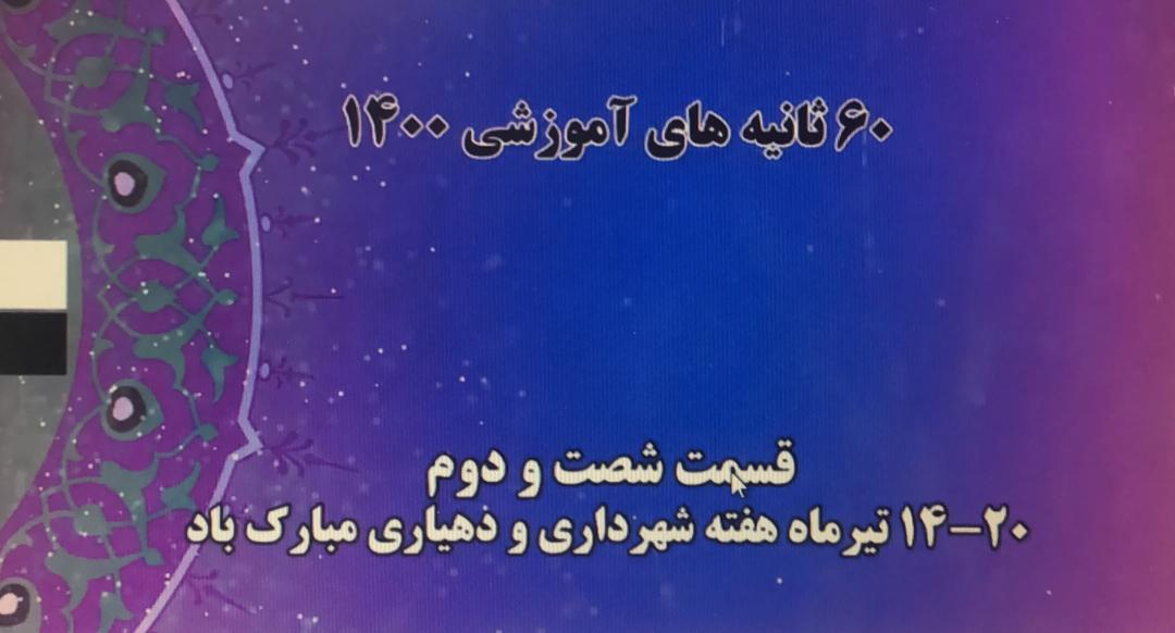 فیلم | گام به گام با اعضای جدید شوراهای شهر و روستا / 12 - کارآفرینی و خلاقیت