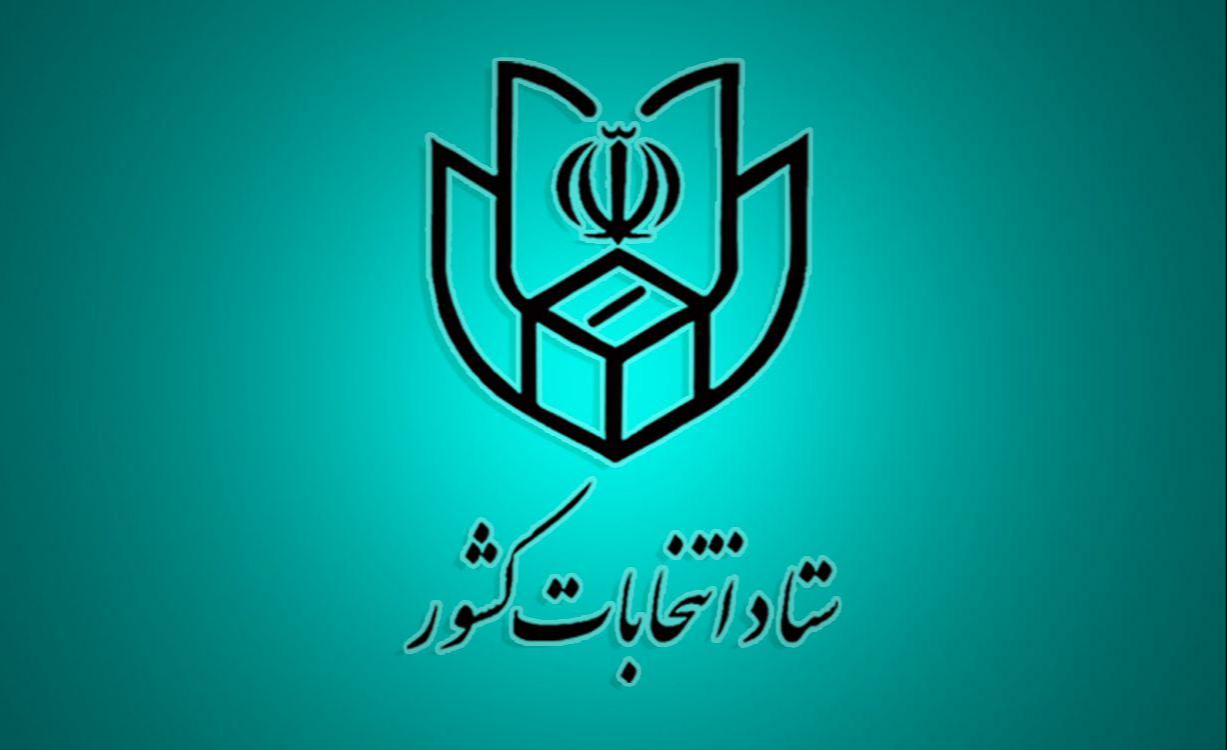 اعلام اسامی و مشخصات نامزدهای انتخابات اولین میاندوره ای پنجمین دوره مجلس خبرگان رهبری