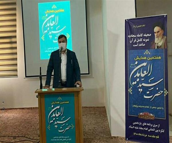 هرمزگان با برگزاری کنگره بین‌المللی حضرت امام سجاد "علیه السلام" محور ترویج فرهنگ صحیفه سجادیه است